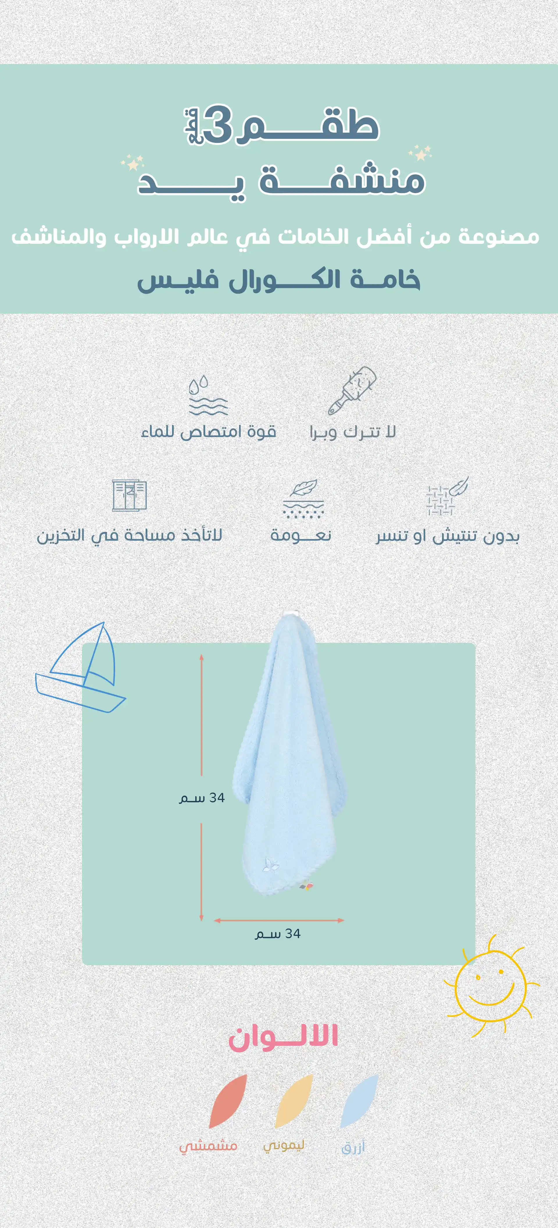 منشفة يد مشمشي - 3 قطع