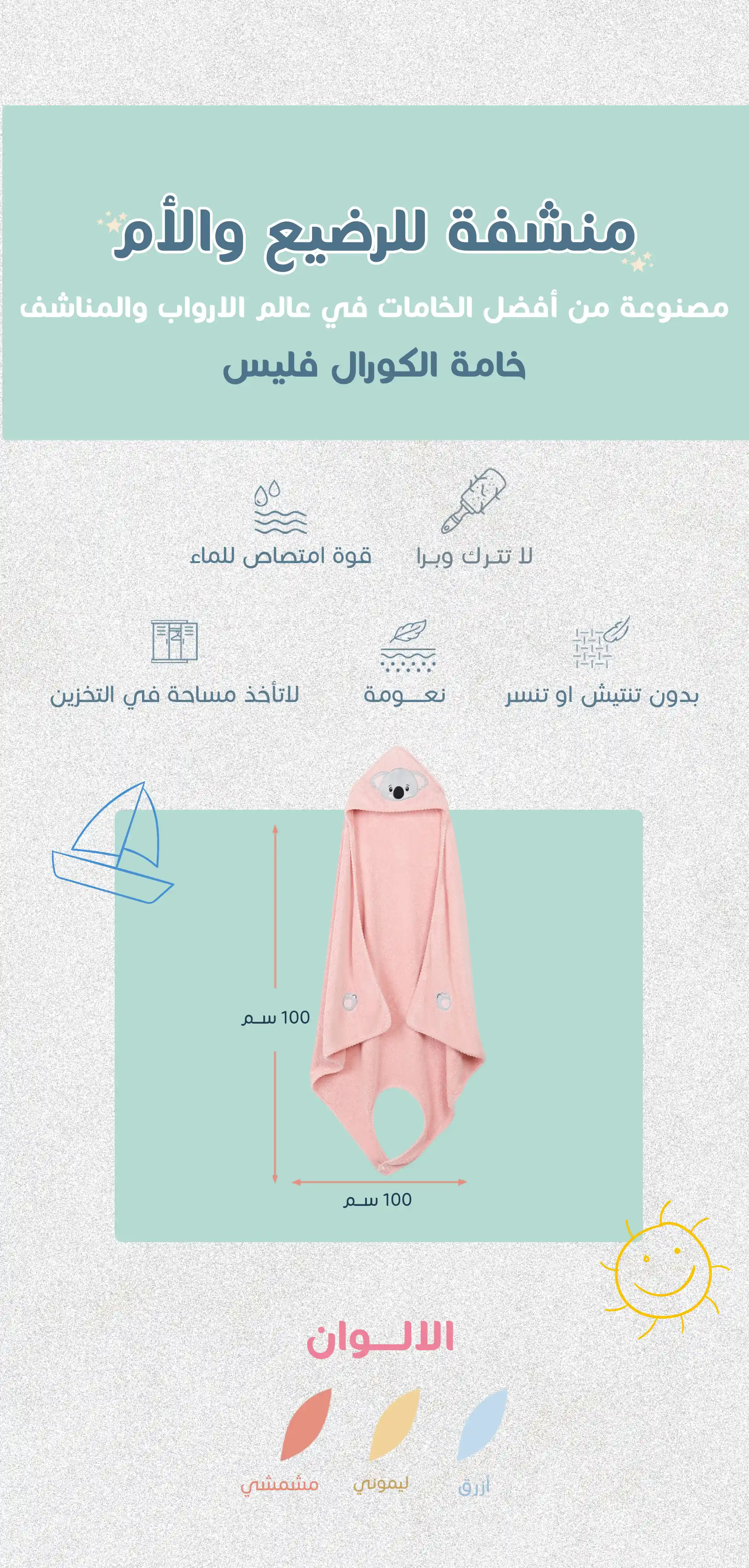 منشفة للرضيع والأم- ازرق