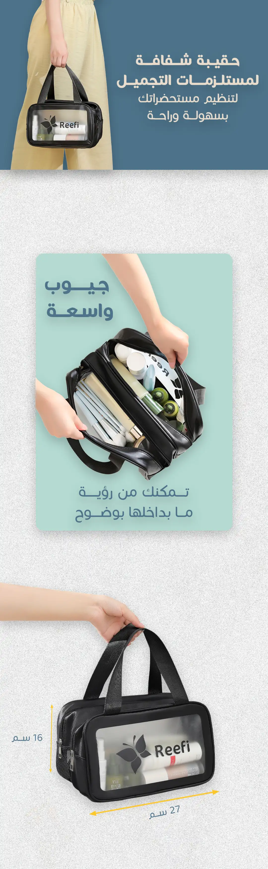 حقيبة شفافة لمستلزمات التجميل