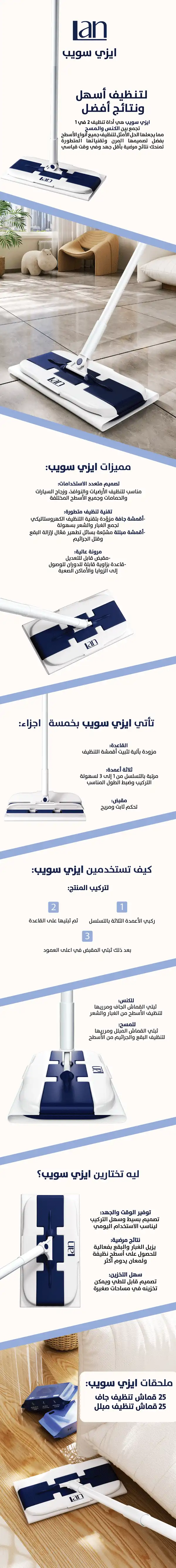 لان ايزي سويب