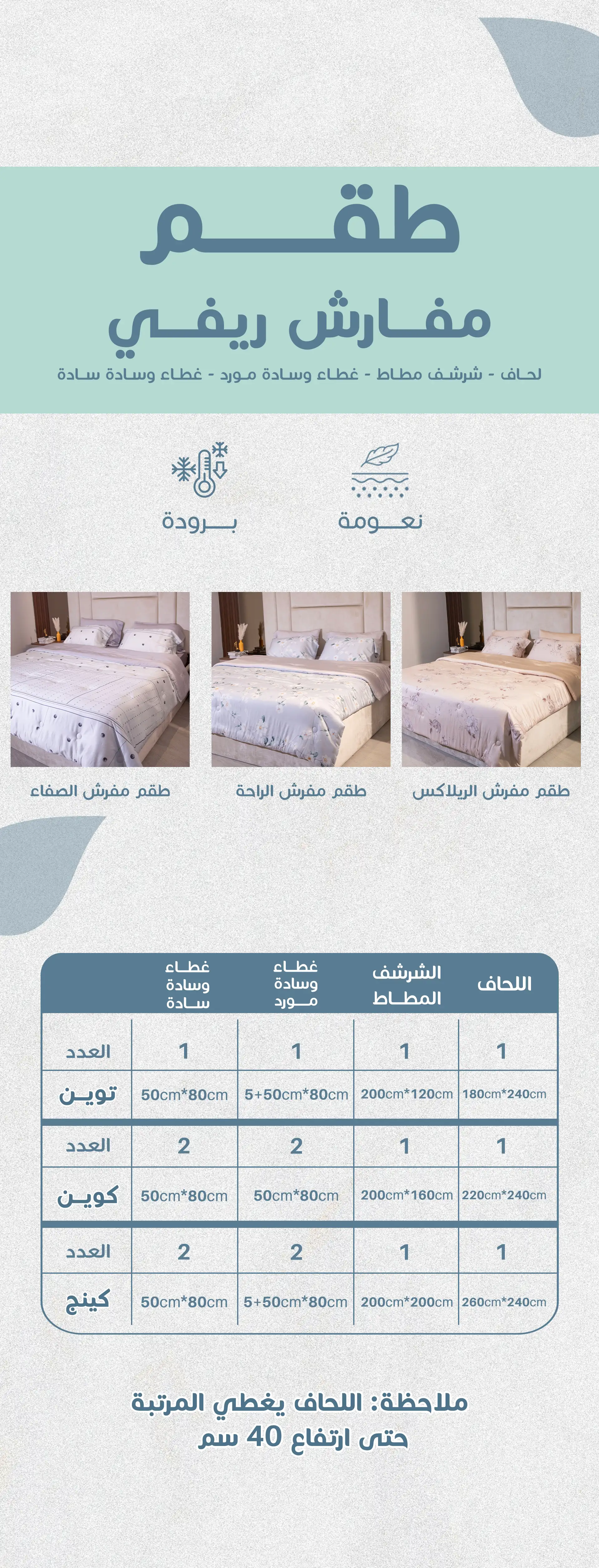 طقم مفرش الصفاء