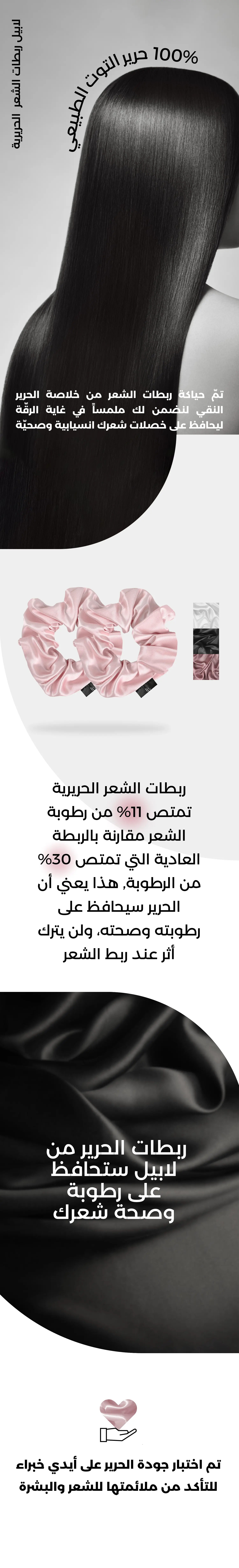 لابيل ربطات الشعر الحريرية - المقاس الكبير