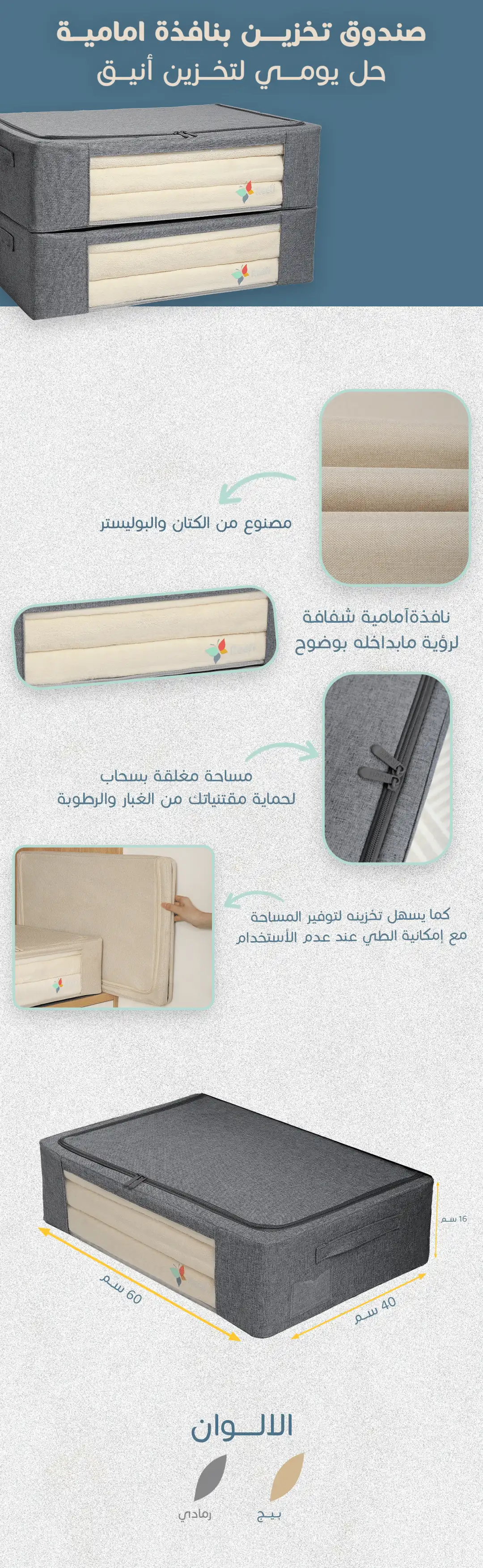 صندوق تخزين مزود بنافذة أمامية