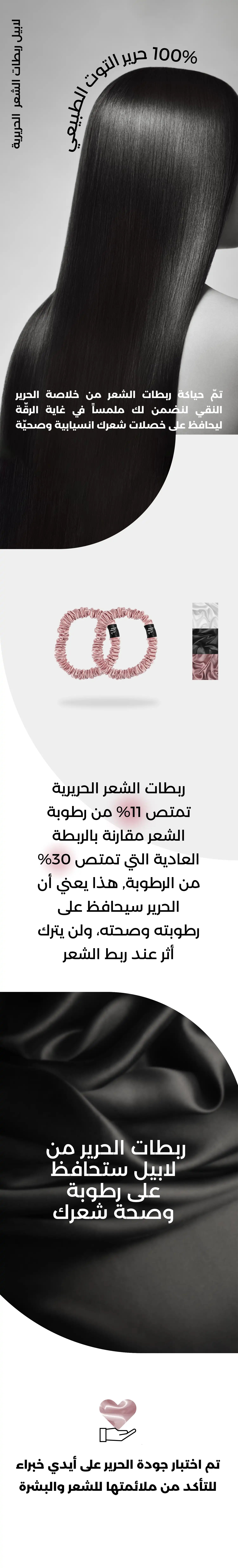 لابيل ربطات الشعر الحريرية - المقاس الصغير