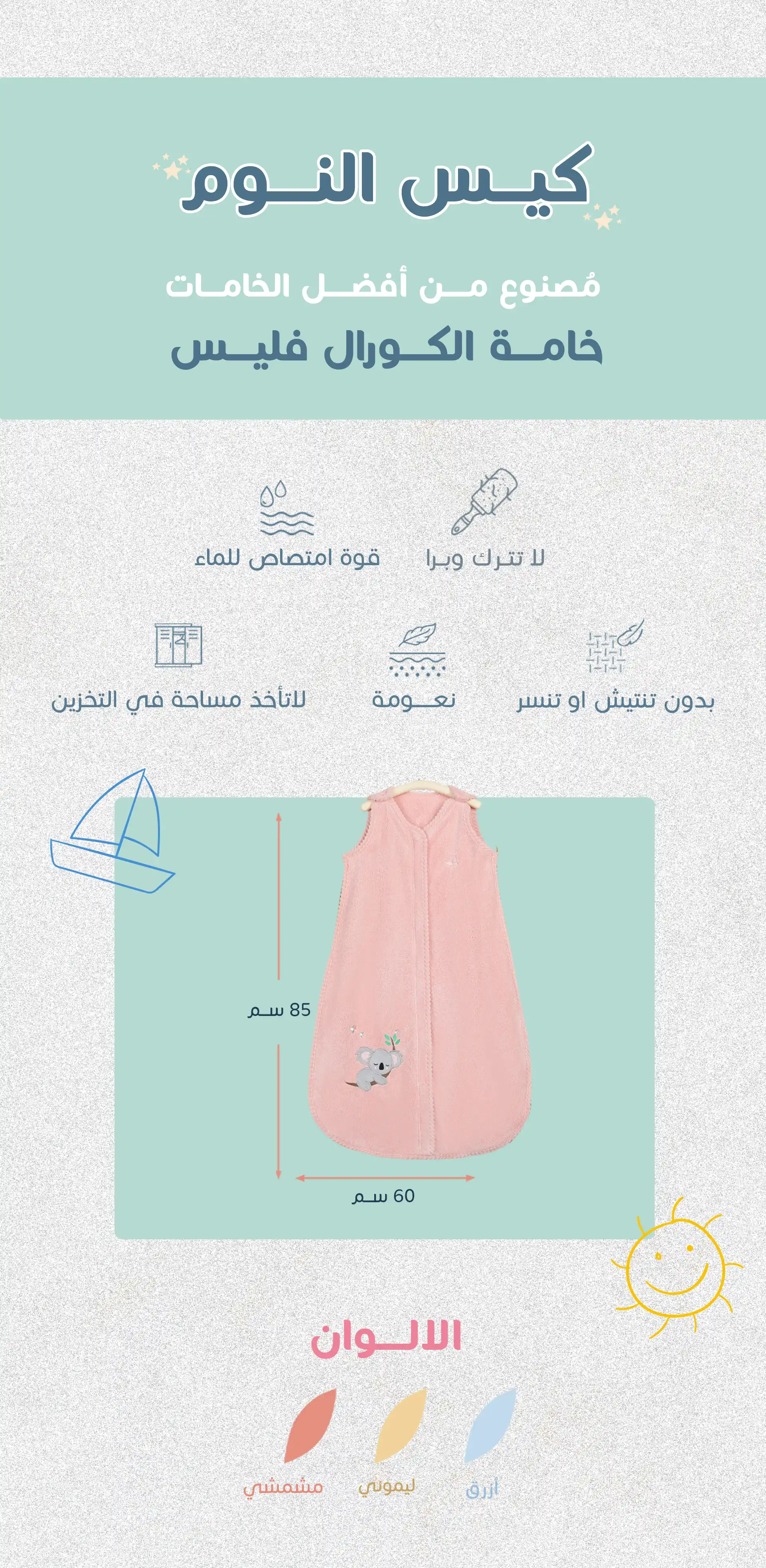 كيس النوم-ازرق