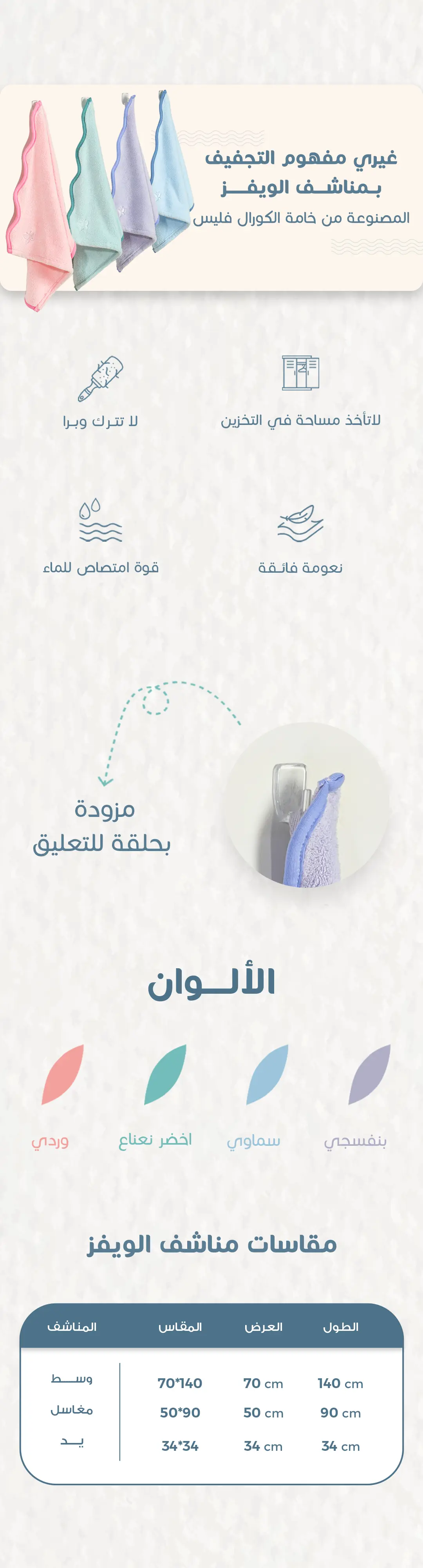 منشفة ويفز وردي