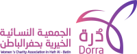 الجمعية الخيرية النسائية درة