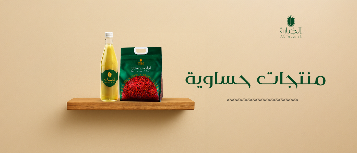 منتجات حساوية أصلية