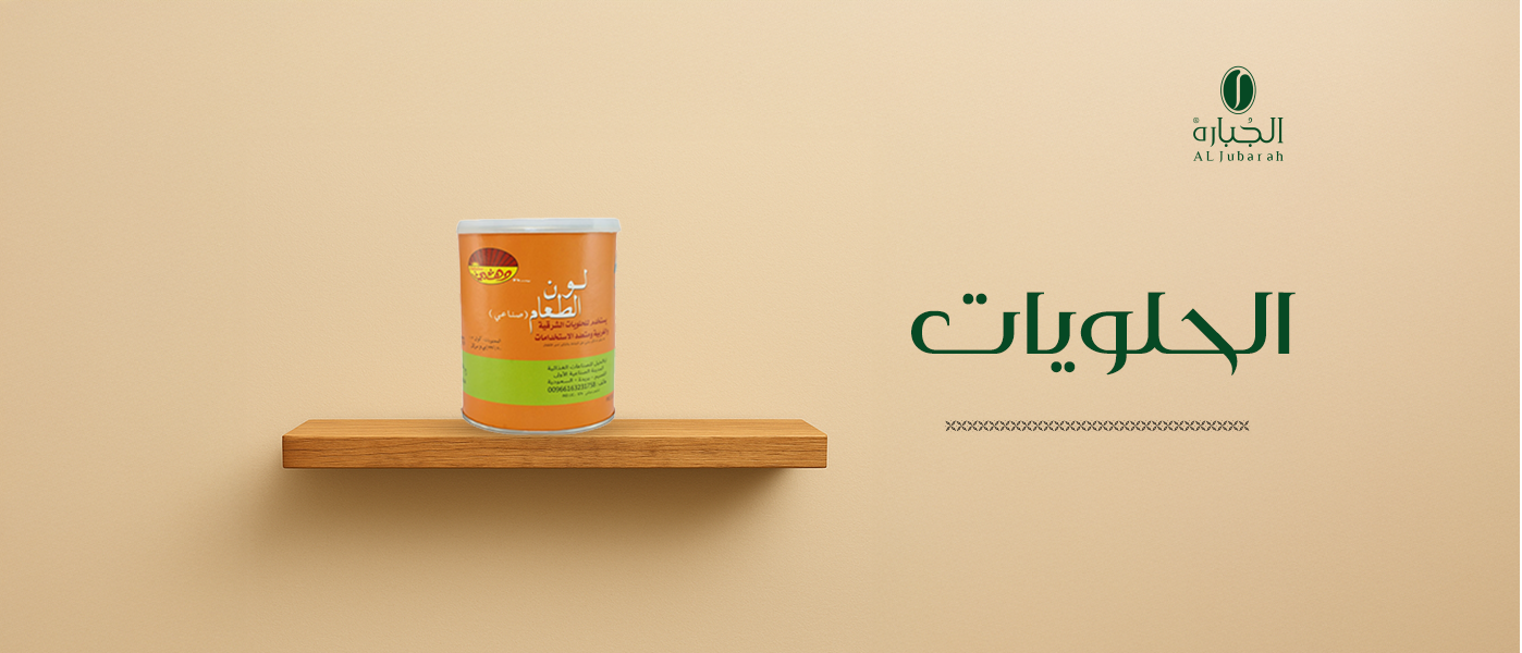 تشكيلة من الحلويات