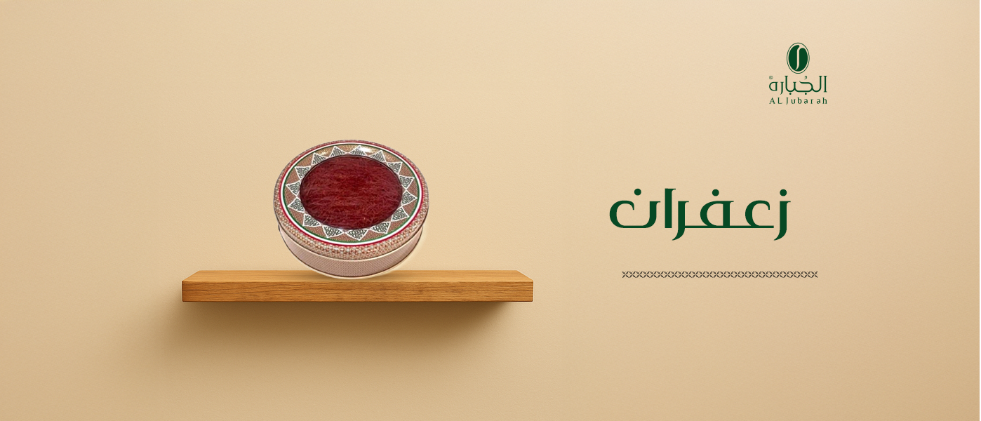 خيوط زعفران أصلية مختارة بعناية