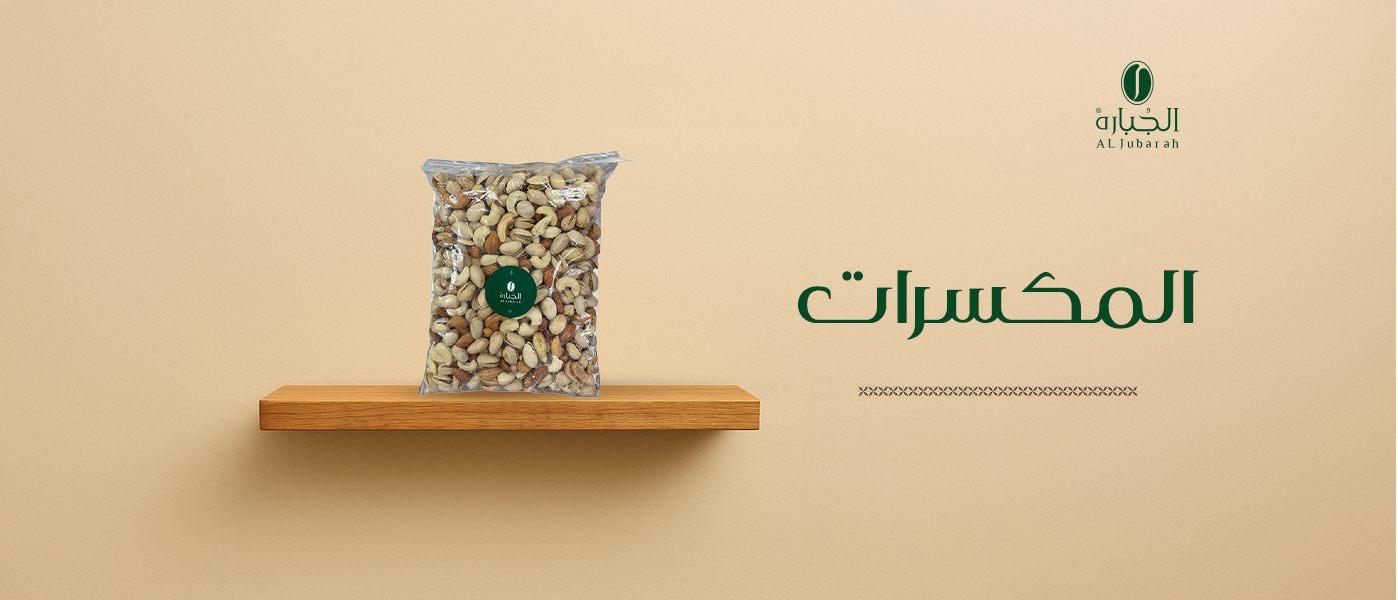 تشكيلة من المكسرات المتنوعة