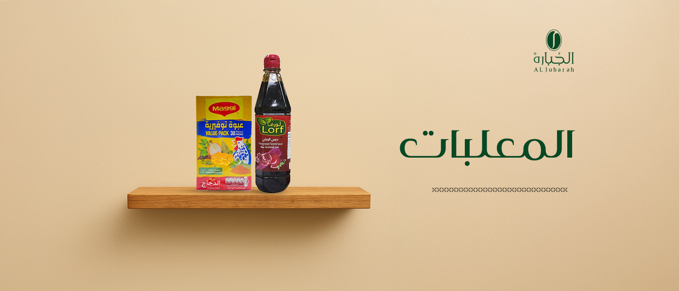 تشكيلة من المعلبات المتنوعة للاستخدام اليومي