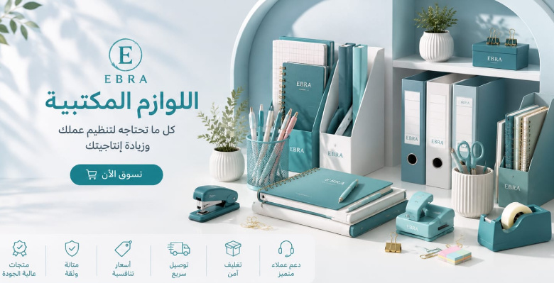 لوازم مكتبية