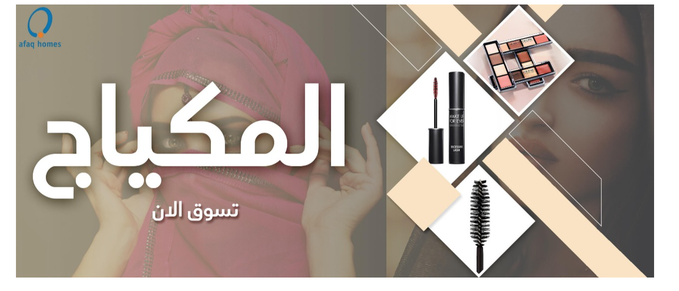 المكياج