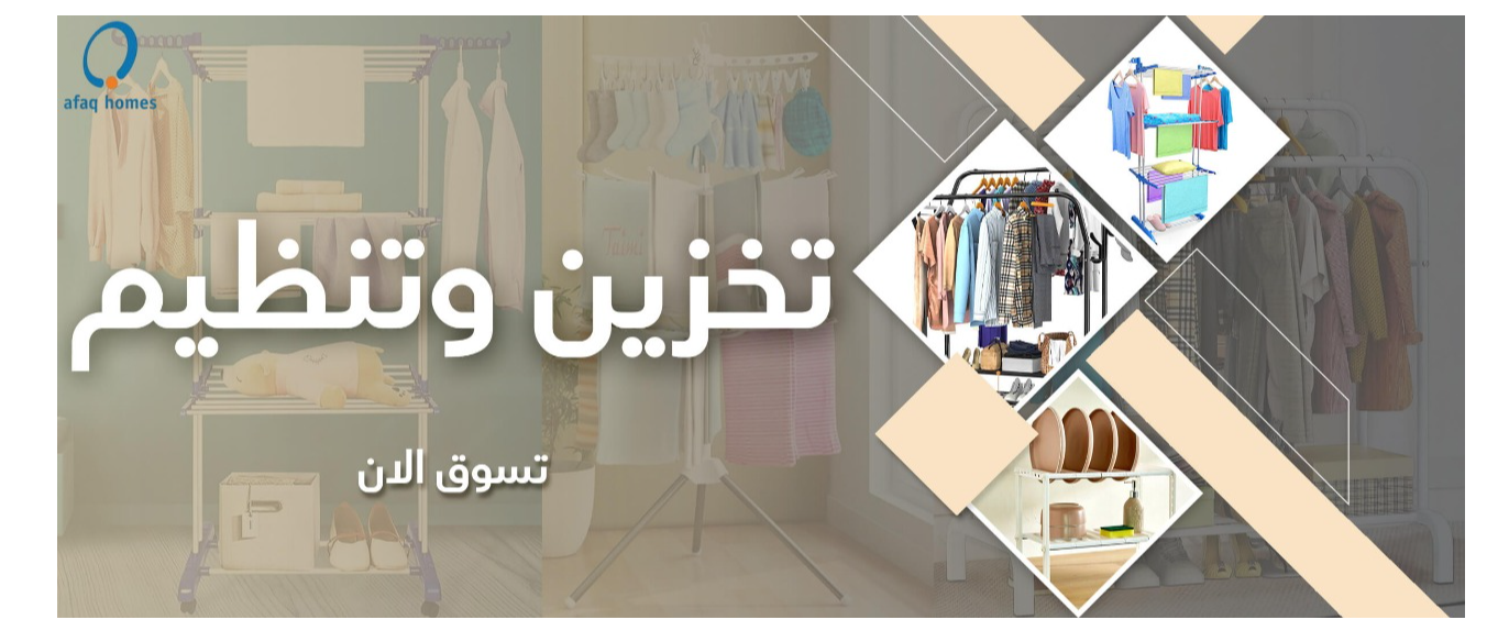 تخزين وتنظيم