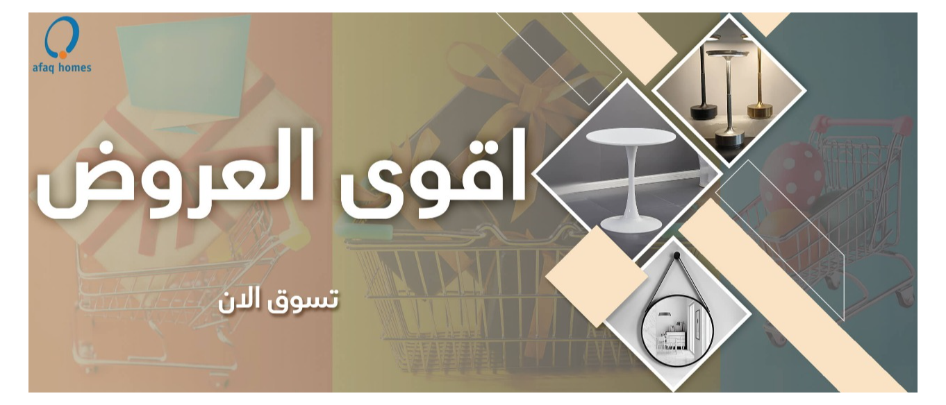 اقوى العروض