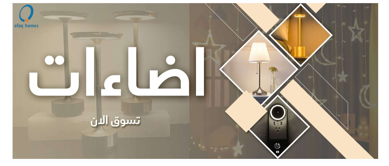 اضاءات