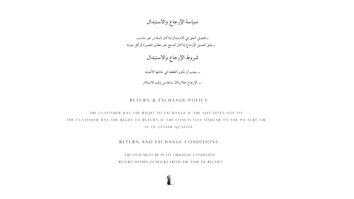 سياسة الاستبدال و الاسترجاع
