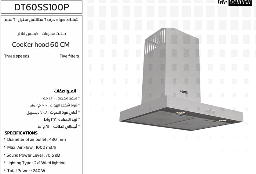 شفاط جي ال 60 سم من جنرال جولد، فضي، 5 فلتر، 3 سرعات، DT60SS100P 