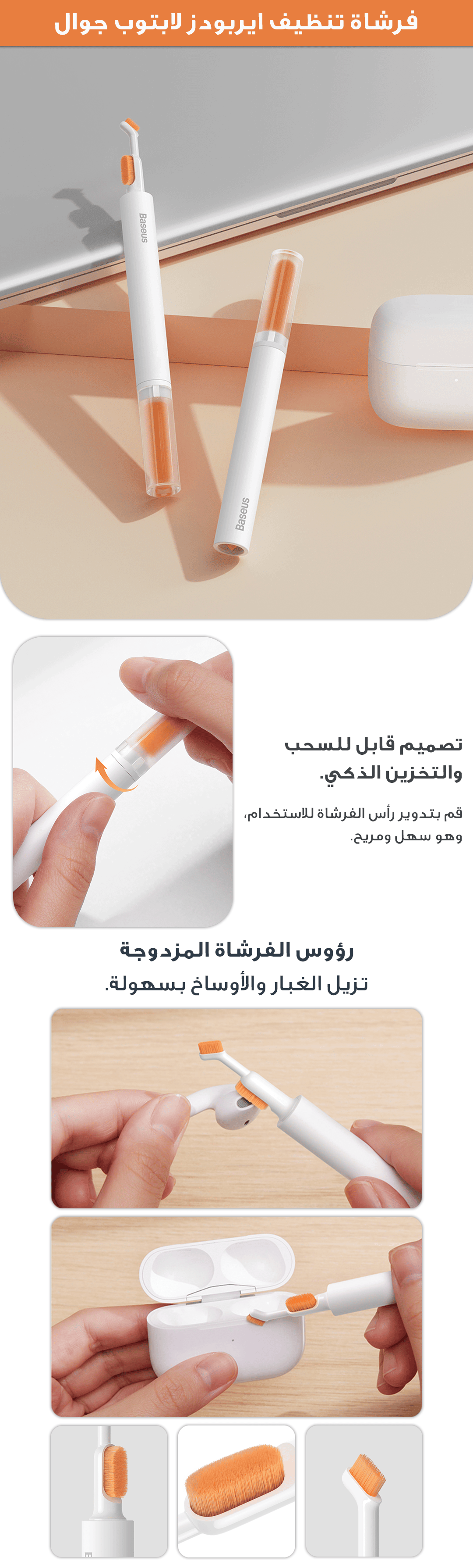  بيسوس - أداة تنظيف الأجهزة الذكية - أبيض 
