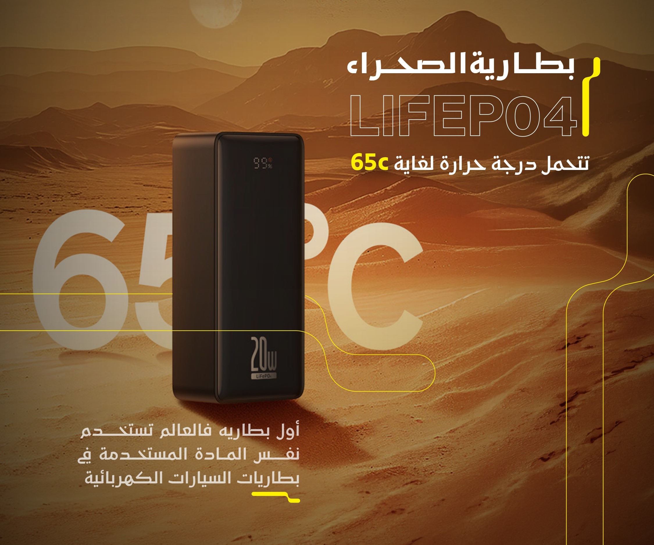  بيسوس - باور بنك الصحراء LIFEP04 - 27,600 