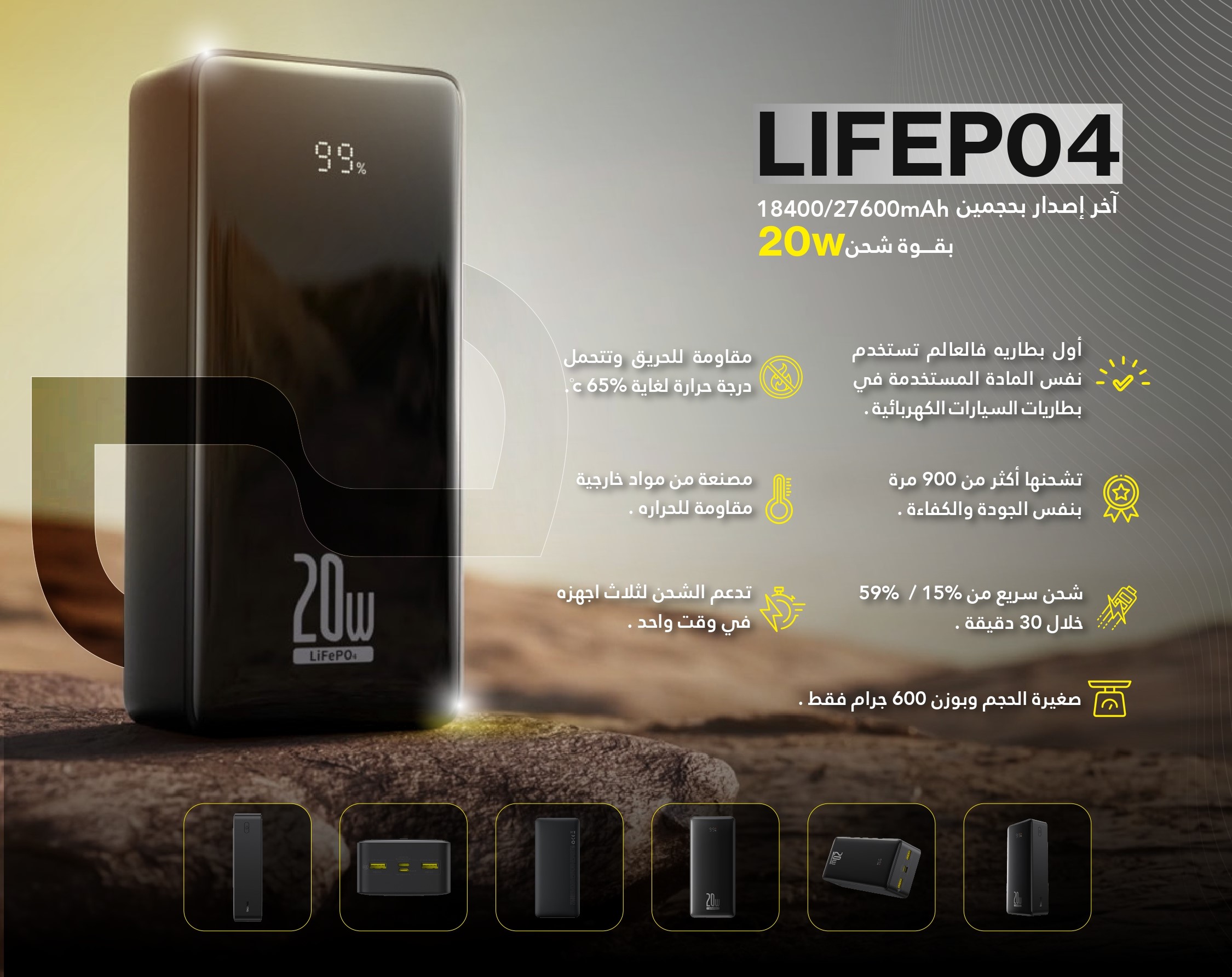  بيسوس - باور بنك الصحراء LIFEP04 - 27,600 