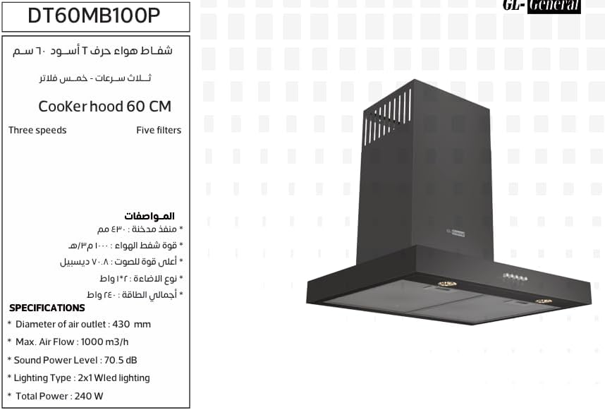  شفاط جي ال 60 سم من جنرال جولد، رمادي غامق  ، 5 فلتر، 3 سرعات، DT60MB100P 
