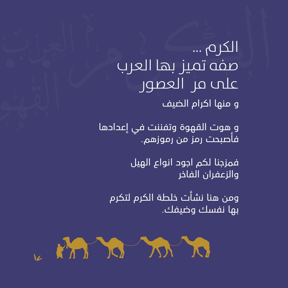 خلطة الكرم