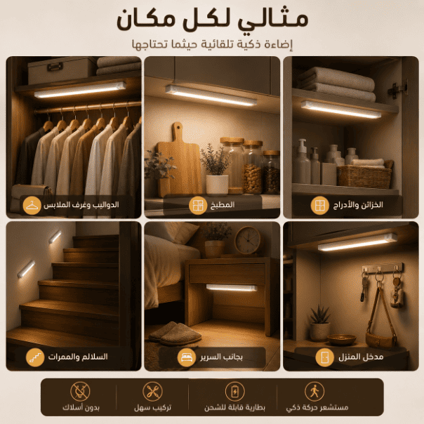 إضاءة LED خطية ذكية بمستشعر حركة