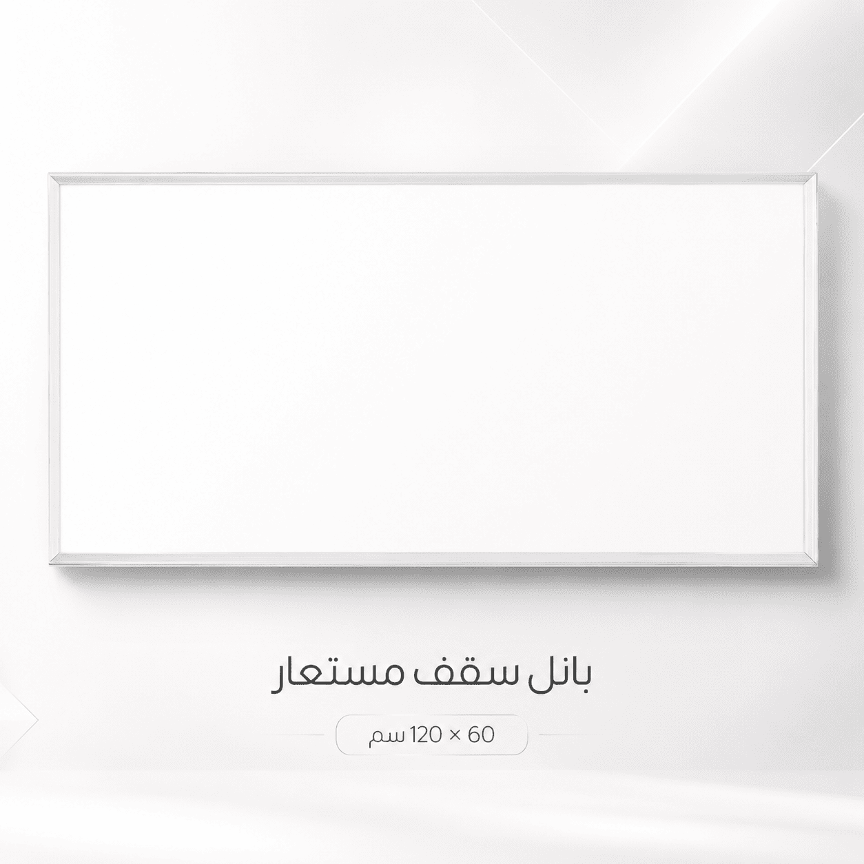 بانل ليد