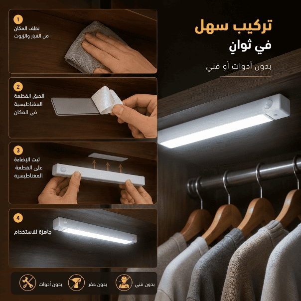 إضاءة LED خطية ذكية بمستشعر حركة