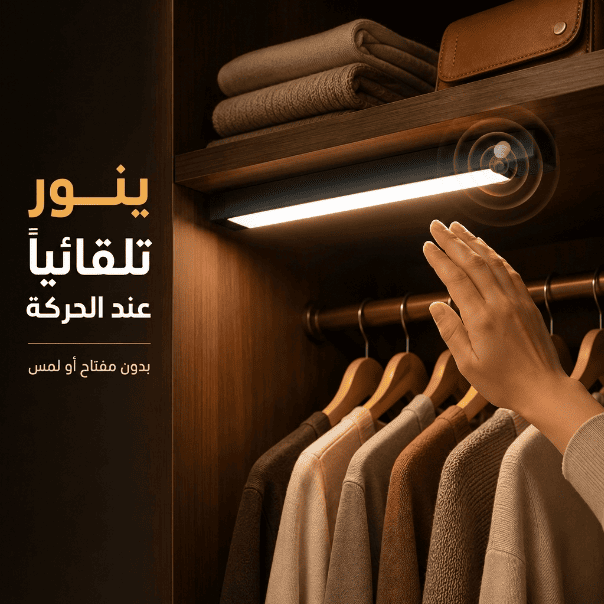 إضاءة LED خطية ذكية بمستشعر حركة