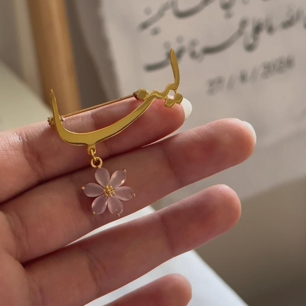  بروش اطفال بالاسم حسب الطلب  