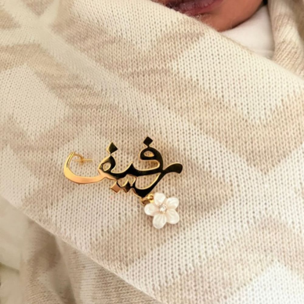  بروش بالاسم مع ورده صدف 
