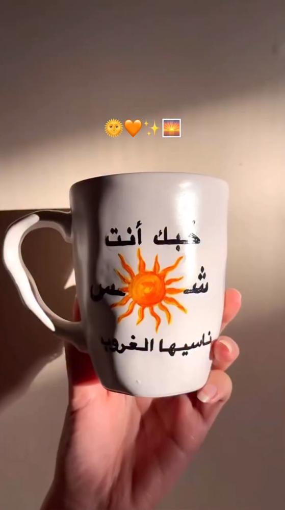  فنجال حبك شمس ناسيها الغروب 