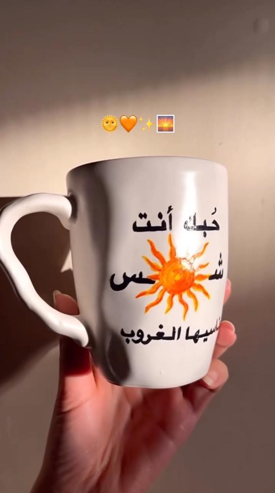  فنجال حبك شمس ناسيها الغروب 