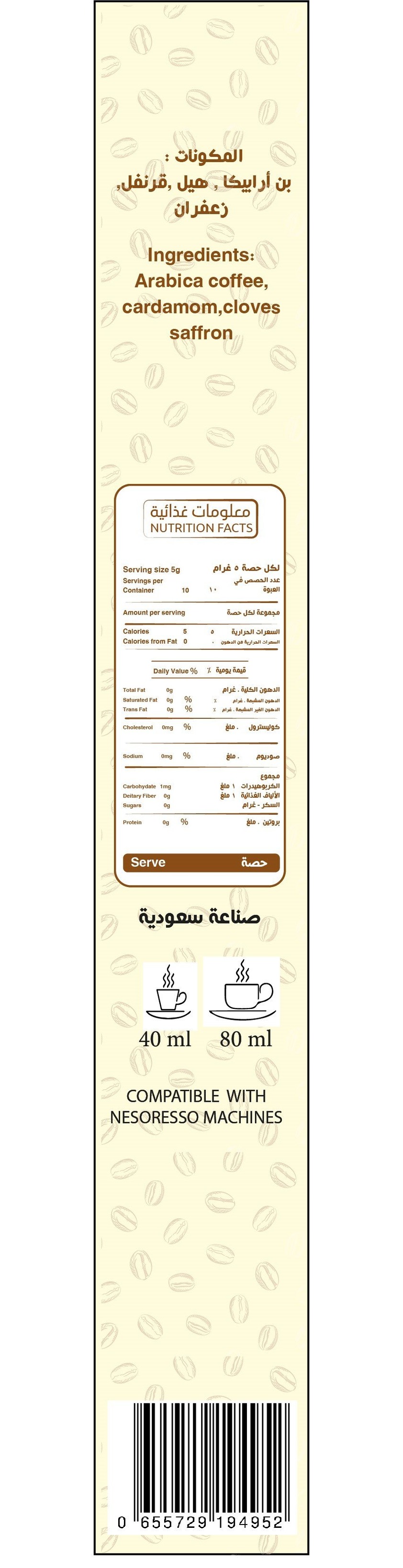 قهوة عربية بالزعفران (كبسولات) 