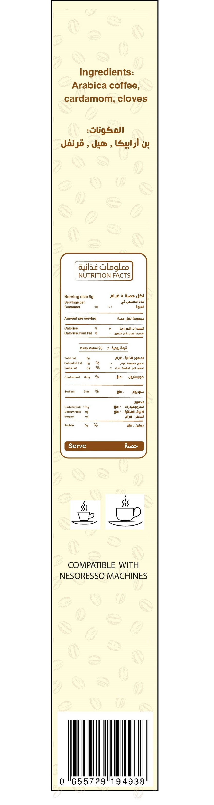 قهوة عربية بالهيل (كبسولات) 