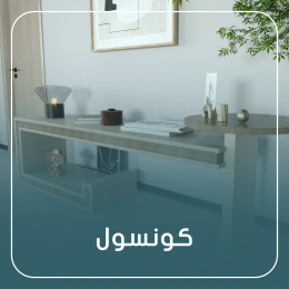 كونسول