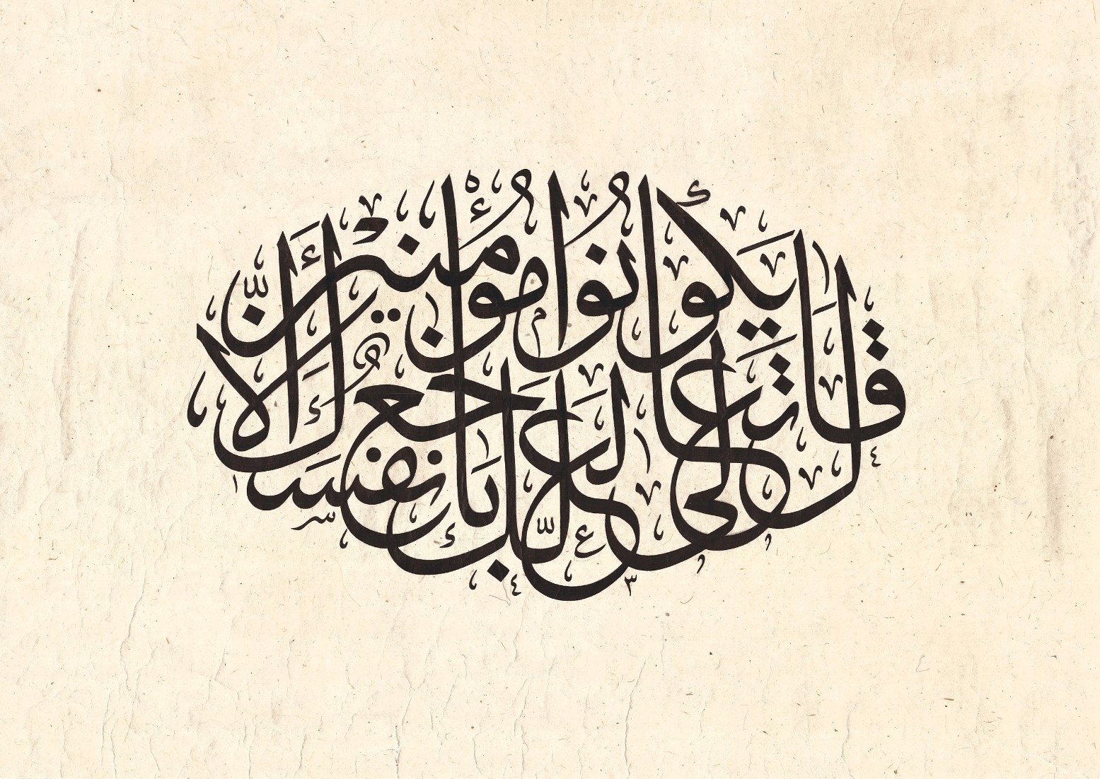 قال تعالى لعلك باخع نفسك على ألا يكونوا مؤمنين
