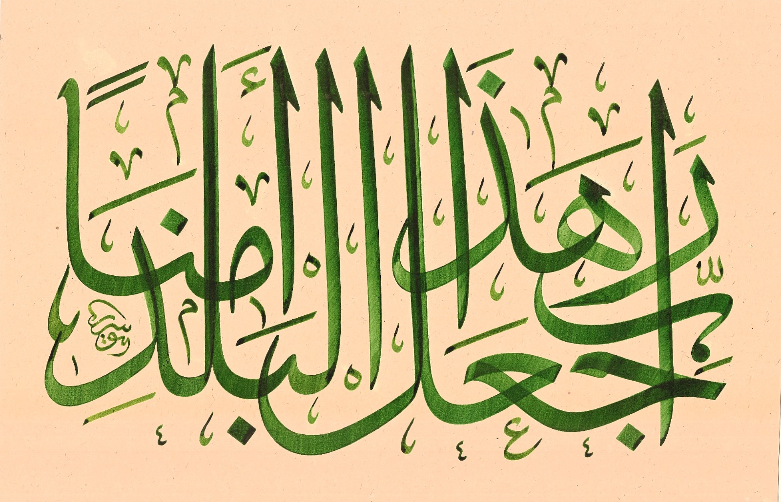 رب اجعل هذا البلد أمنا