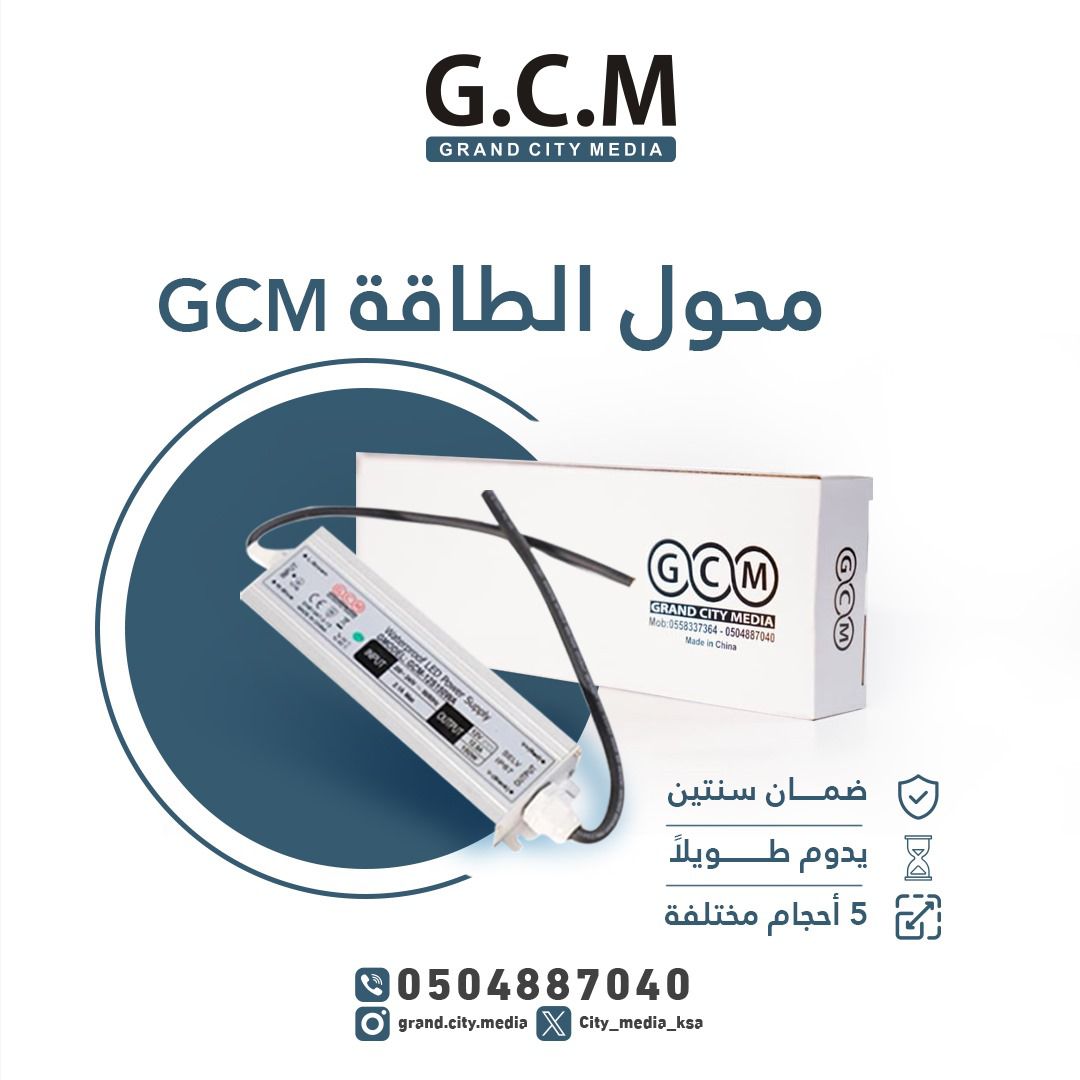 محول الطاقة GCM