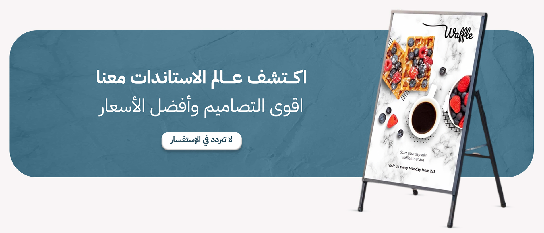مجموعة الاستاندات الاحترافية