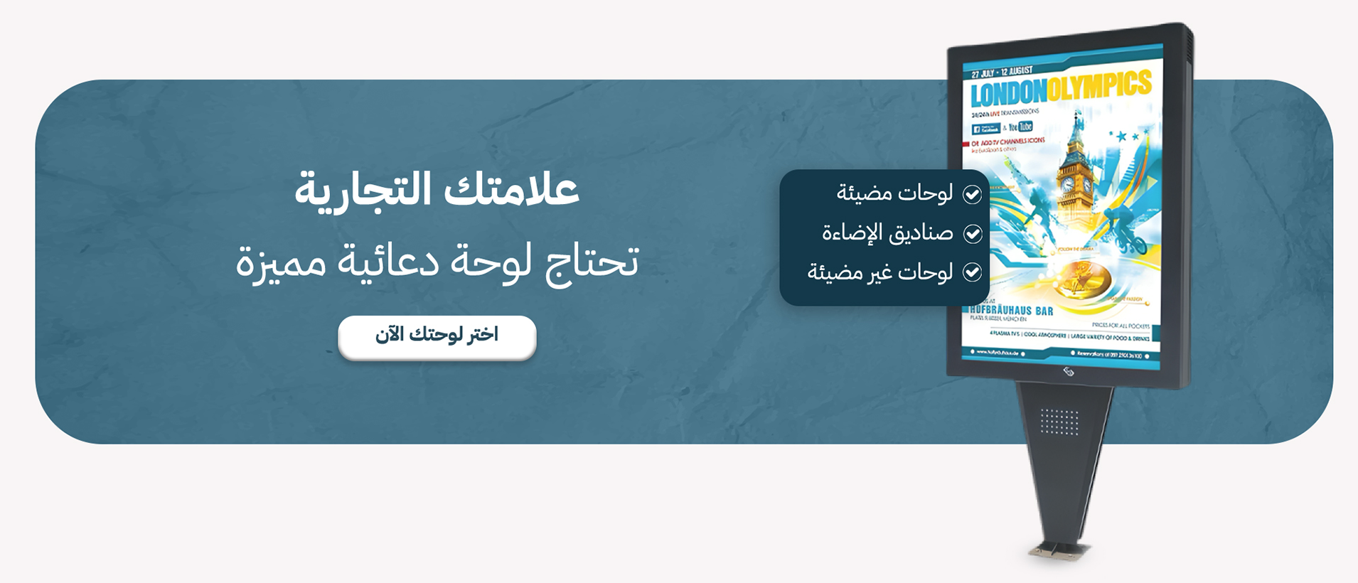 لوحات إعلانية وإرشادية مضيئة ومستلزمات لوحات الدعاية
