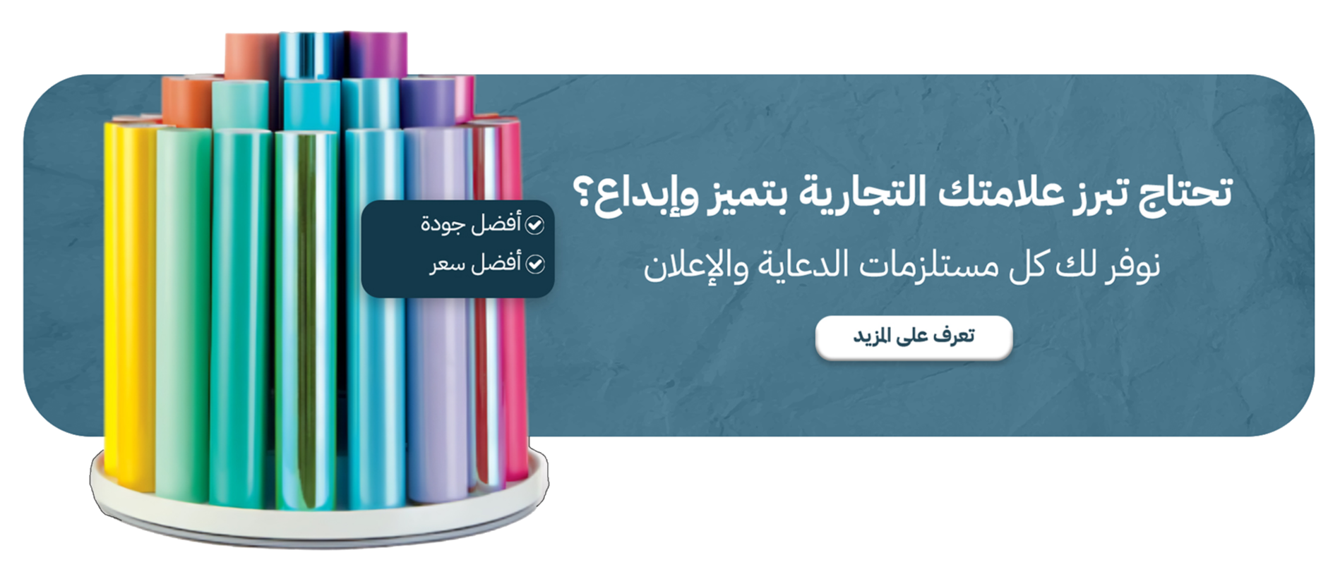 مورد خامات ومكائن الدعاية والإعلان ومستلزمات اللوحات