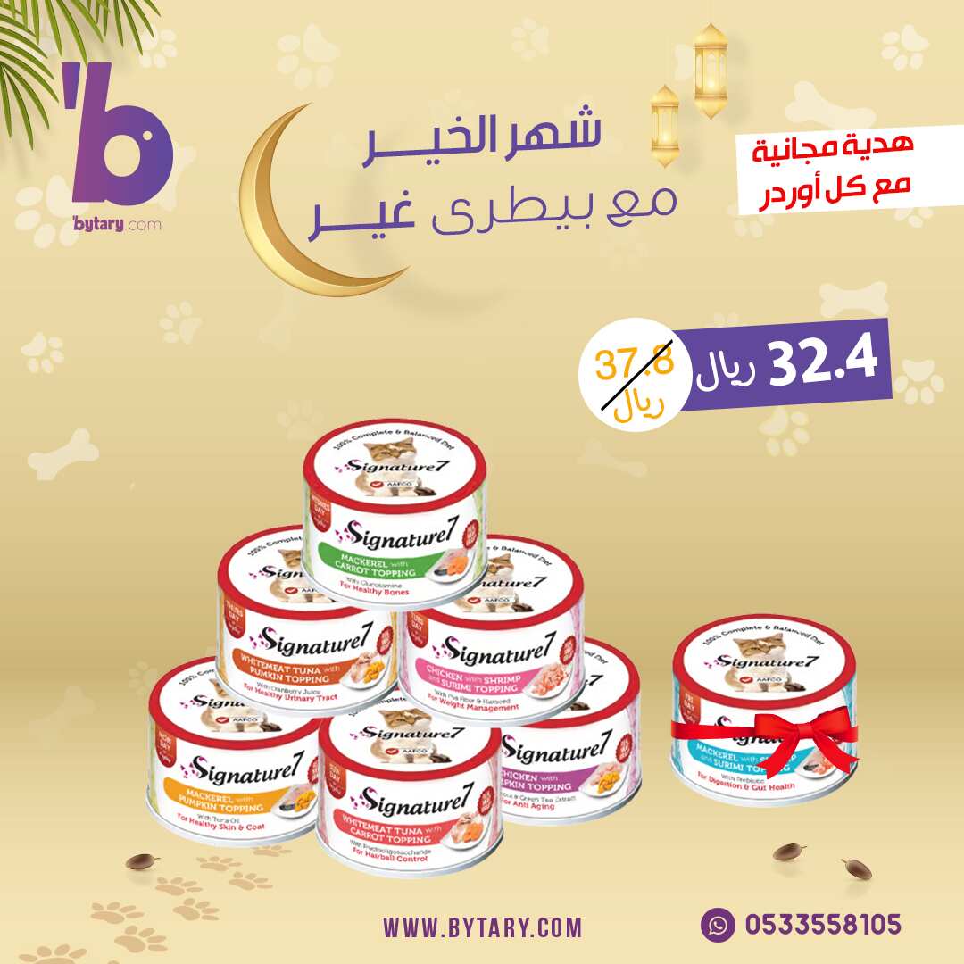 عرض مارس  بالجملة اوفر  6+1 