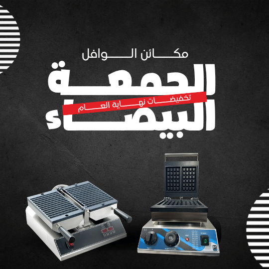 مكائن الوافل