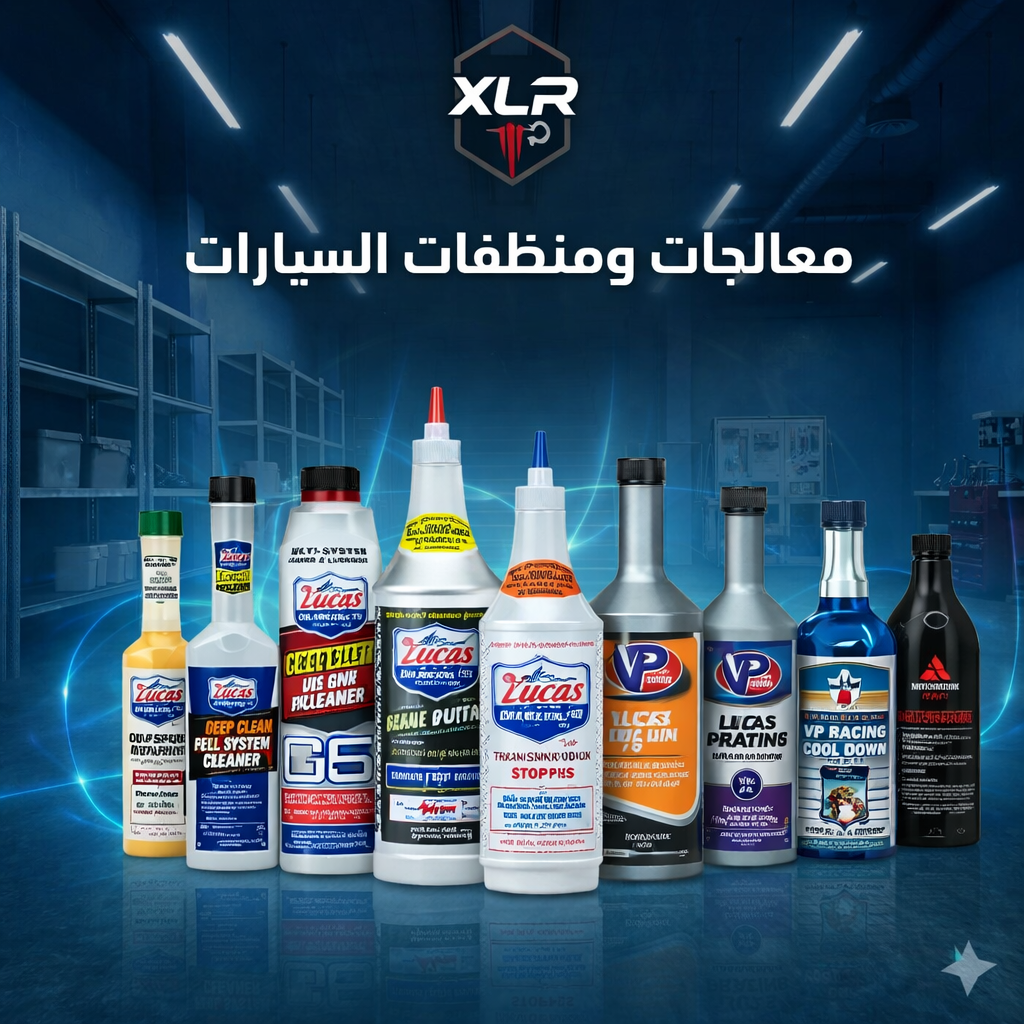 معالجات ومنظفات