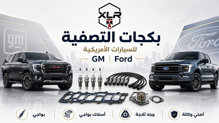 بكجات التصفيه