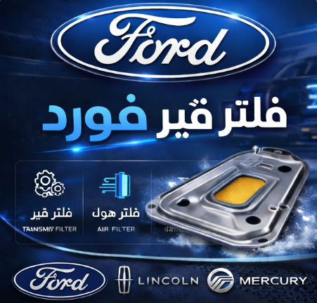فلاتر قير